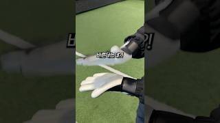 외국에서 논란중인(?) 골키퍼장갑 치팅방법ㄷㄷ