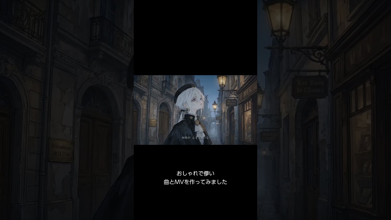 儚いストーリーのMV作ってみた #shorts #shortvideo #オリジナル曲