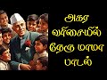 அகர வரிசையில் நேரு மாமா பாடல் Nehru Mama Song Tami