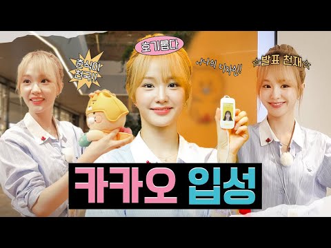 나나와 춘식이 조합 얼마나 귀엽게요?!ㅣ열매니저