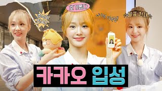 나나와 춘식이 조합 얼마나 귀엽게요?!ㅣ열매니저