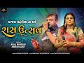 Rakesh Barot Kajal Maheriya Live Garba Mehsana KMDIGITAL