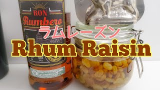 パリ在住パティシエ【お菓子づくり】自宅で簡単ラムレーズンの作り方　Rhum raisin 『フランス菓子』