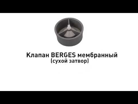 Миниатюра изображения товара Погружной стакан для трапа Berges 099003