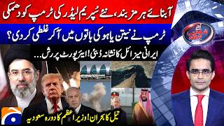 Iran Supreme Leader: Strait of Hormuz will remain closed - Aaj Shahzeb Khanzada Kay Saath |@geonews