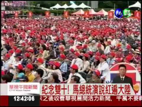 馬總統國慶文告 風靡大陸網友