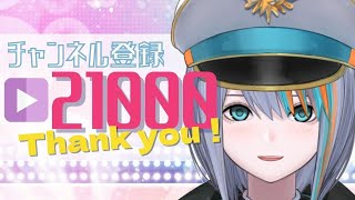 【歌枠】チャンネル登録21000人ありがとう！！！【Singing Stream / #新人VTuber ラティオ・ユィリス 】