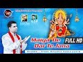 Vinod Sharma Maiya De Dar Te Jana Bhajan Songs 2018 Music Track Pathankot New SONG 2018