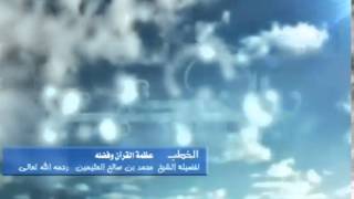 عظمة القرآن وفضله image