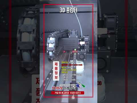 3D프린터