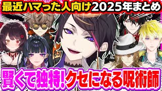 闇ノシュウ2025年切り抜き総集編【にじさんじEN/切り抜き/日英字幕/日本語字幕/英語勉強/英語字幕/雑談】