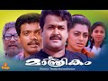 Maanthrikam Mohanlal Jagadish Priya Raman Hemanth Ravan Rajan P Dev Full Movie