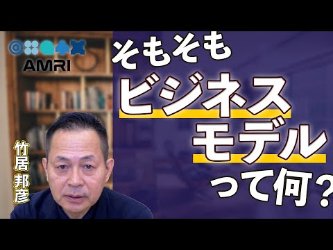 経営学科 【ビジネス入門②】模倣なのにイノベーション？ビジネスモデルの裏側 │ A Tech Ventures 代表取締役 竹居邦彦
