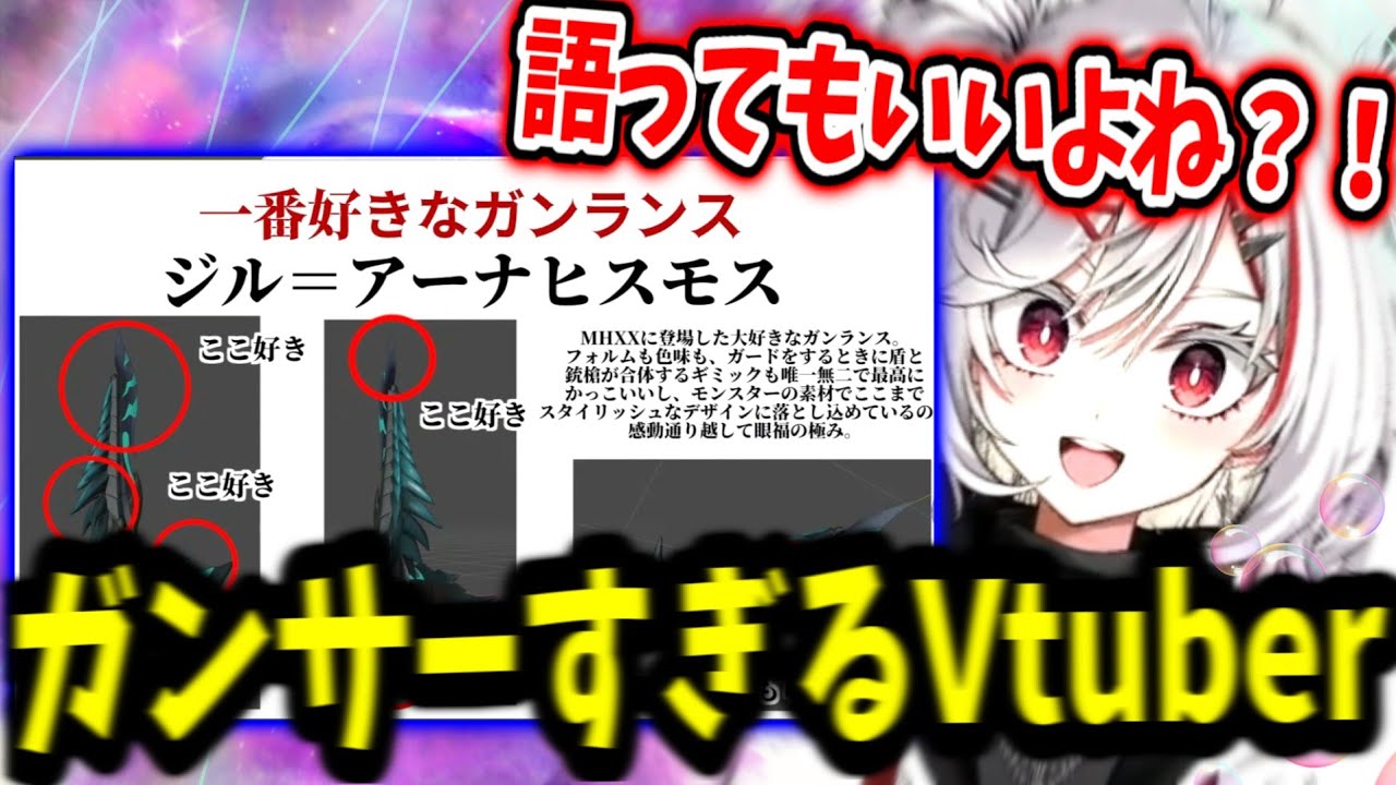 自己紹介でガンランスを語り始めてしまう系Vtuberのまちゃこ【2026/3/20】