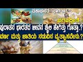 ಪುರಾತನ ಭಾರತದ ಜೀವನ ಶೈಲಿ ಹೇಗಿತ್ತು ಗೊತ್�