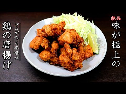 鶏もも肉の唐揚げ