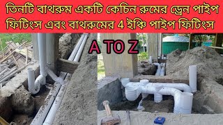 bathroom PVC pipe fittings||6 inch drainage pipe fittings|bathroom drain PVC pipe fitting|#bathroom