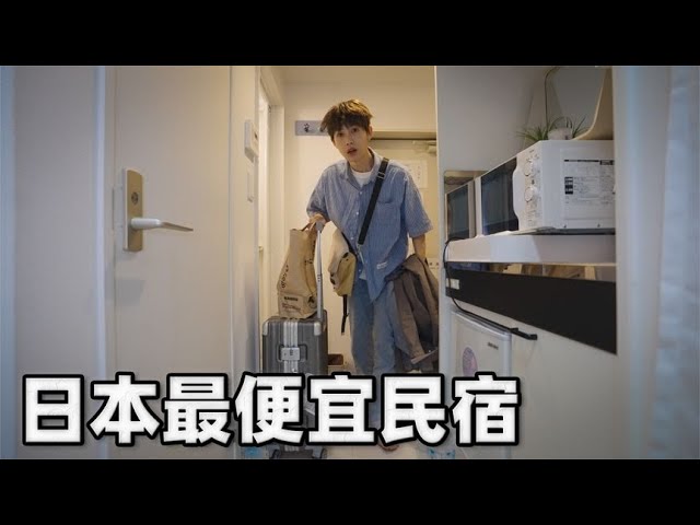 Japan's Cheapest Guesthouse: So Stifling.