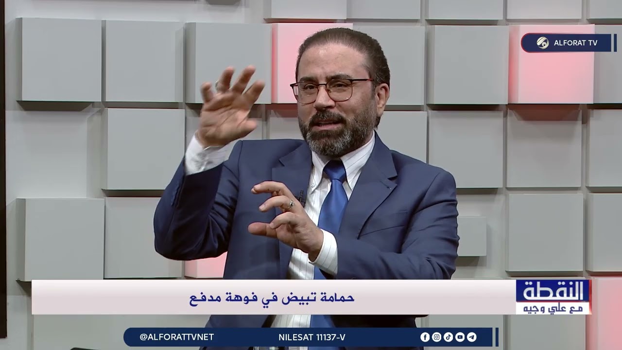 فيديو | حمامة تبيض في فوهة مدفع  - عقيل الخزعلي وثائر جياد ضيوف النقطة مع علي وجيه - 2026-4-9