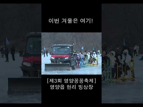 [영양군] 겨울놀이는 여기서 다 해결 #겨울 #겨울축제 #경상도 #여행