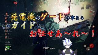 【DBD】発電機やゲートの事ならお任せあ～れ～！【葵 瑠鬼】#12