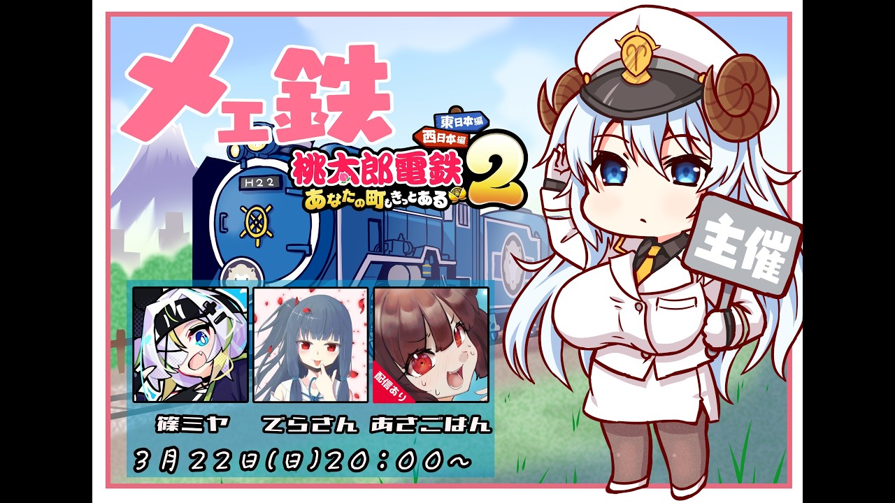 【桃鉄】3回連続はちょっと...!【朝ご飯】