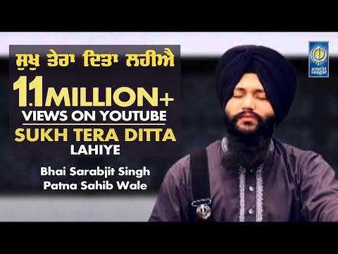 Sukh Tera Ditta Lahiye - Bhai Sarabjit Singh Patna Sahib Wale | Gurbani Shabad Kirtan Amritt Saagar