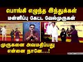 போலீசில் வரிசையாக புகார்கள் மன்னிப்�