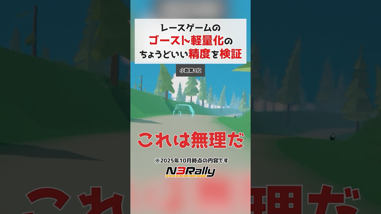 自作レースゲーのゴーストの精度を検証したらガクガクww #unity3d #unity #ゲーム制作 #n3rally