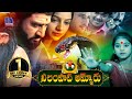 Neelampati Ammoru Full Movie 2020 Telugu Devotional Movies Suman Sai Kiran
