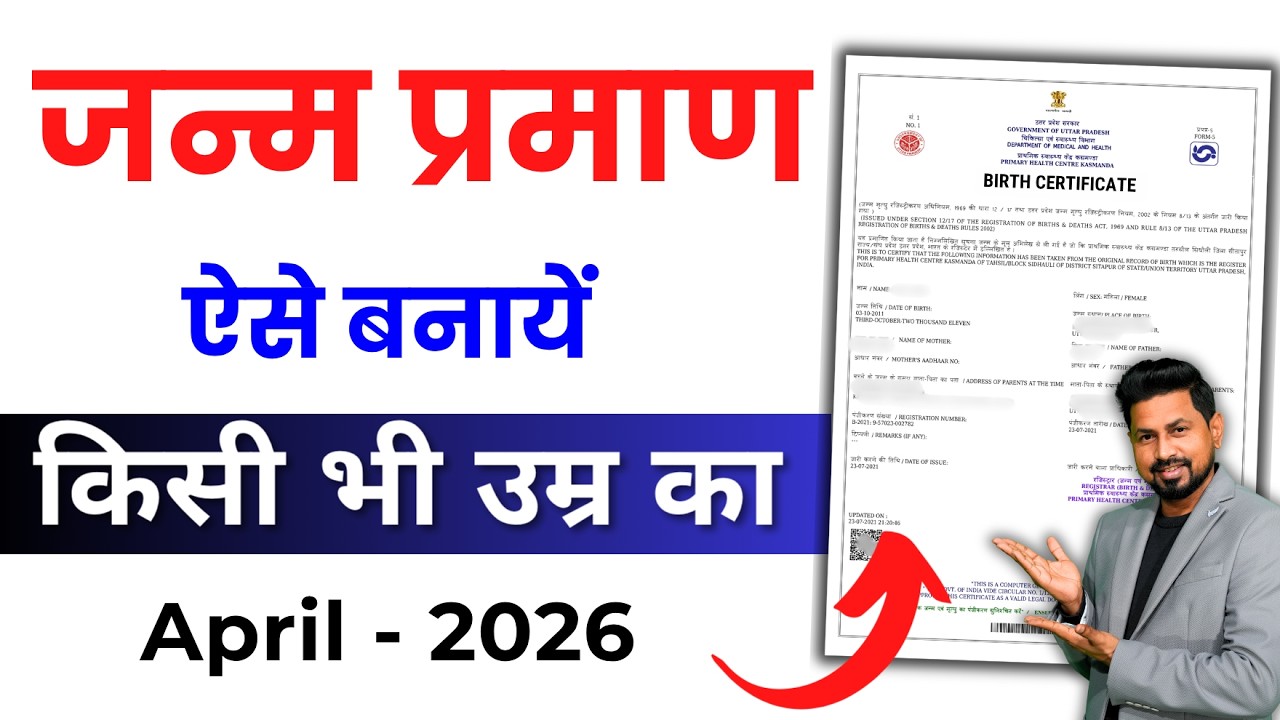 Birth Certificate Online 2026 | How to make Birth Certificate | How to make Janam Praman
