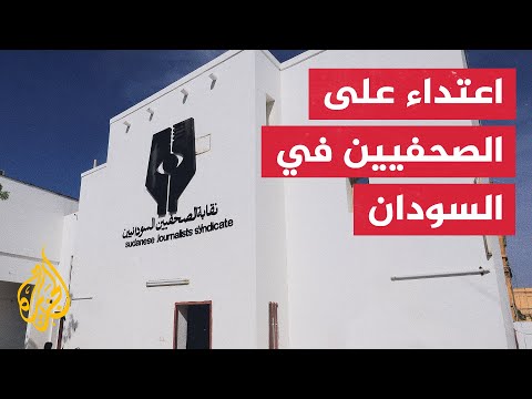 قوة مسلحة تابعة للدعم السريع تعتدي على صحفي بمكتب الجزيرة