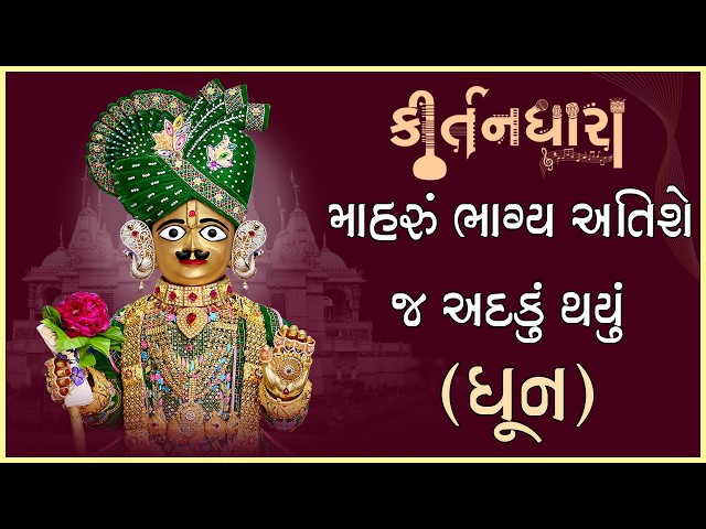 Maharu Bhagy Atishe J Adaku Thayu...