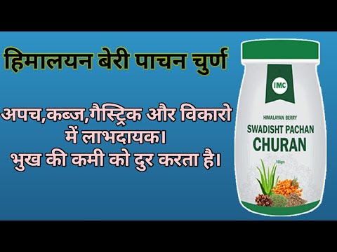 Imc himalayan berry swadisht pachan churan (100gm)