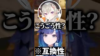 「互換性」が読めない小森めとに爆笑する紡木こかげとVanilLa【ぶいすぽっ！切り抜き】 #紡木こかげ #小森めと #ぶいすぽ