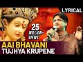 Aai Bhavani Tujhya Krupene - Song by Ajay Gogawale | Ajay Atul Marathi Songs | Lyrical