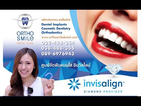 OrthoSmile Dental Clinic พัทยา Dentist in Pattaya จะจัดฟัน ในพัทยา ต้องที่นี่เลยค่ะ