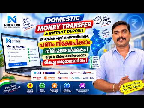 Domestic Money Transfer