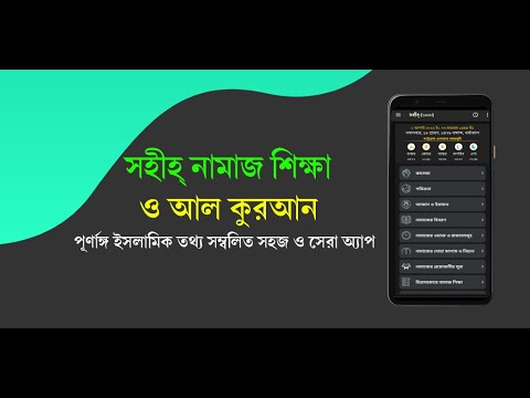 নামাজ শিক্ষা বই ~ Namaj Sikkha Video