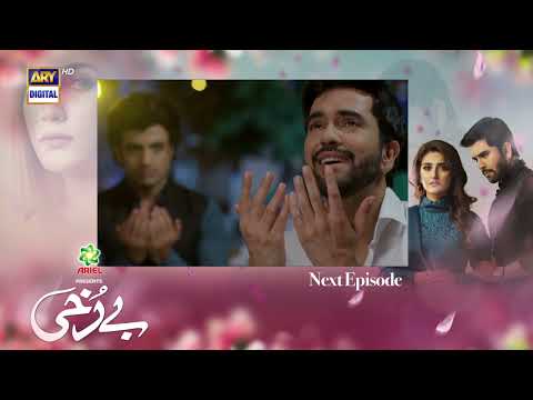 Berukhi Episode 19 - Teaser -  Presented By Ariel  - ARY Digital Drama