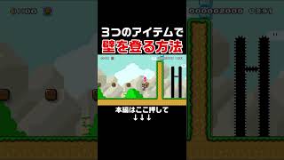 ファイヤーマリオ状態なのに超ジャンプする方法知ってる？　#スーパーマリオメーカー2 #マリメ2#世界のコース