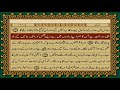 19 SURAH MARYAM JUST URDU TRANSLATION WITH TEXT FATEH MUHAMMAD JALANDRI HD