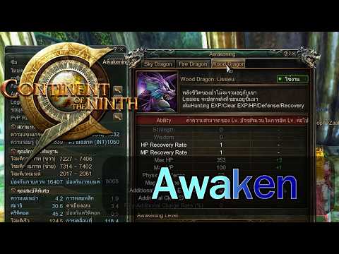 [C9 ClassicTH] #Tutorial ระบบ Awaken
