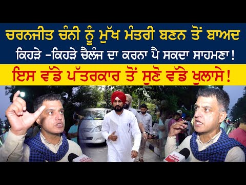 What are the challenges that Charanjit Singh Channi may have to face after becoming CM? What are the challenges that Charanjit Singh Channi may have to face after becoming CM?