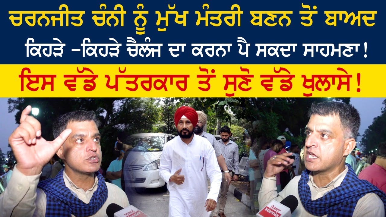 What are the challenges that Charanjit Singh Channi may have to face after becoming CM? What are the challenges that Charanjit Singh Channi may have to face after becoming CM?
