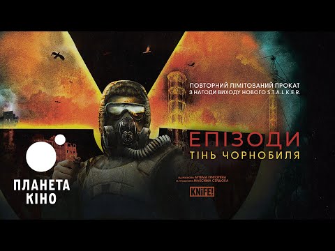 Трейлер ЕПІЗОДИ: Тінь Чорнобиля