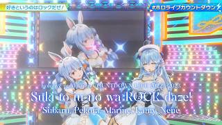 Subaru, Pekora, Marine, Lamy, Nene ♬Suki to iu no wa ROCK daze! - AKB48 @COUNTDOWN LIVE 2022▷2023