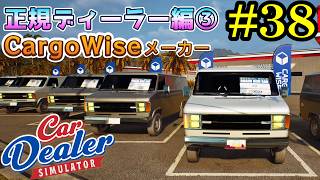 【Car Dealer Simulator】この町はミニバンがブームの様です?#38