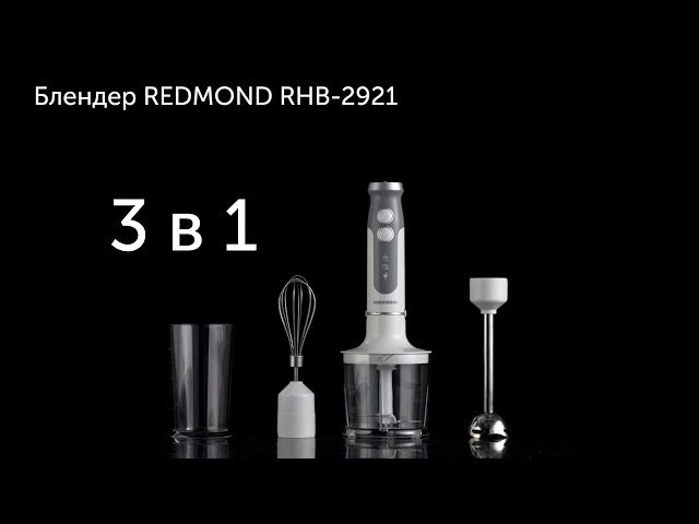 Блендер REDMOND RHB-2921: купить в Москве, СПб, России - отзывы, цена ...