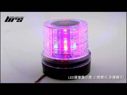 TWL-SC-02 LED 貨車警示燈